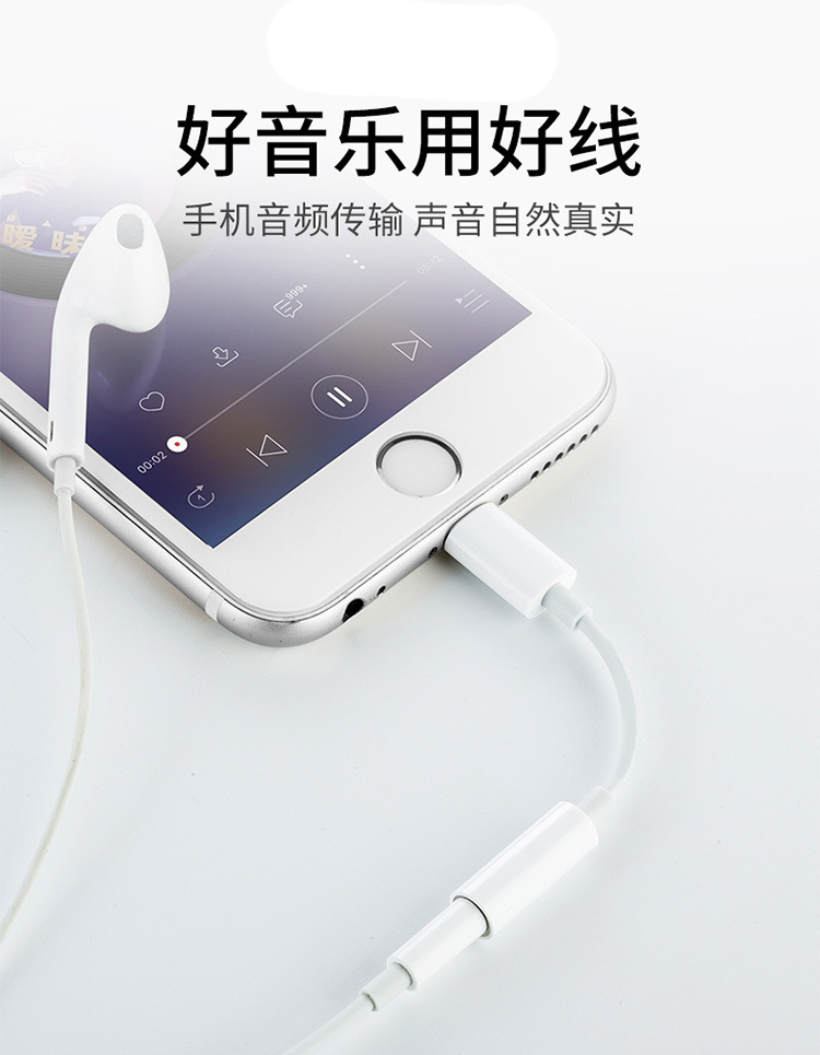苹果手机耳机转接线