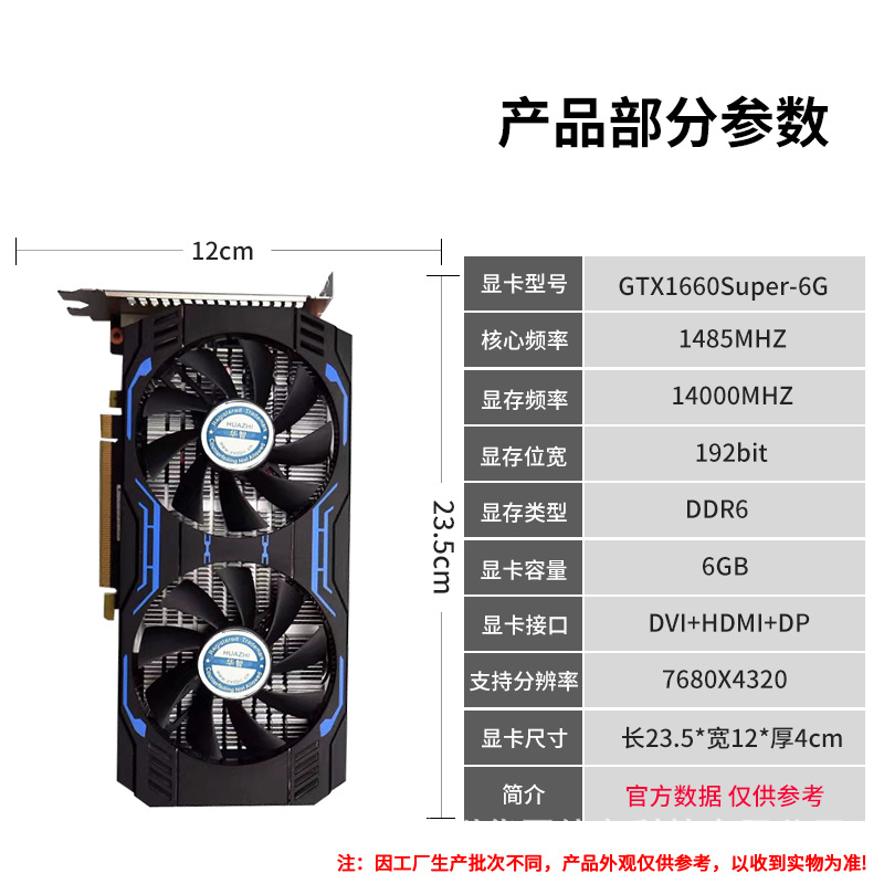 显卡参数1660S.png