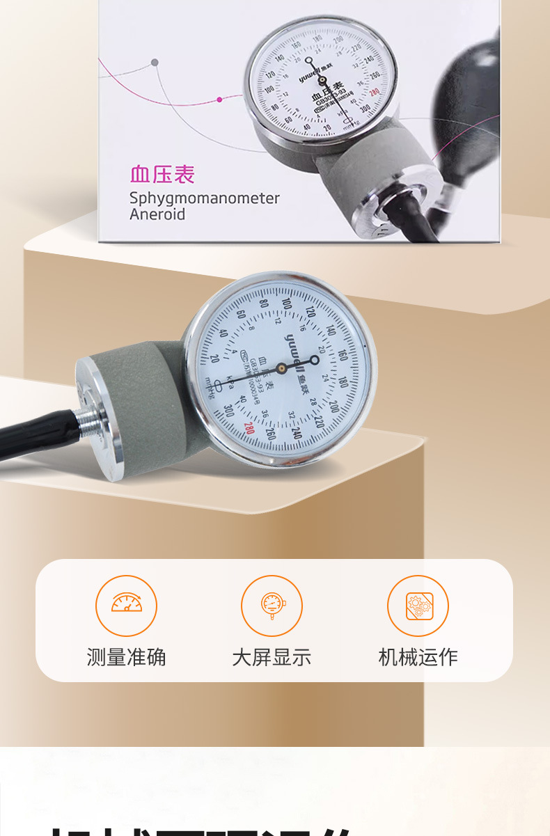 鱼跃血压表YM100_03