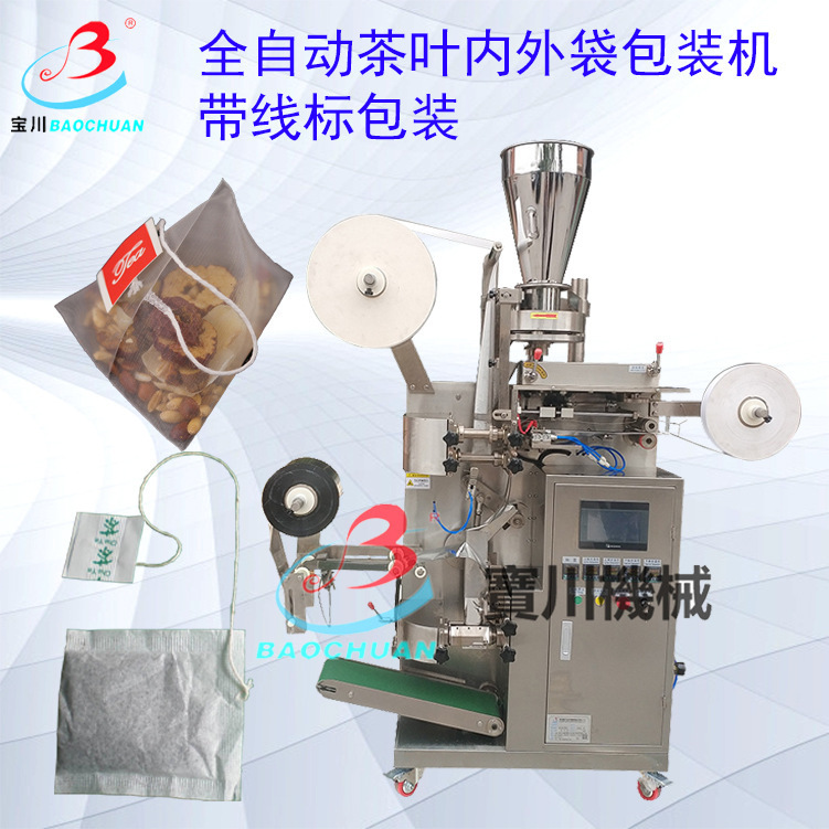 全自动内外袋茶包装机主图背景