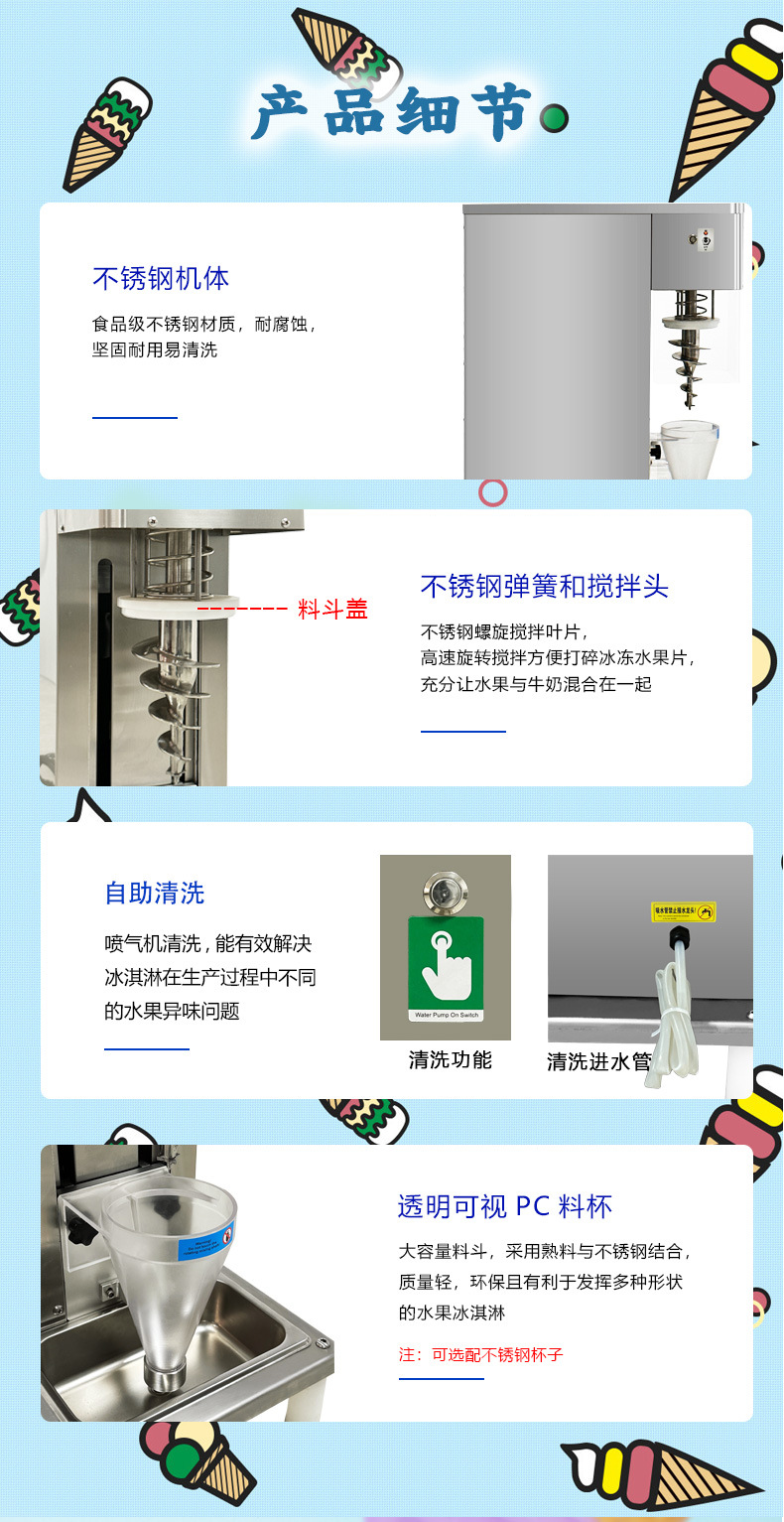 冰淇淋搅拌机详情页790_09.jpg