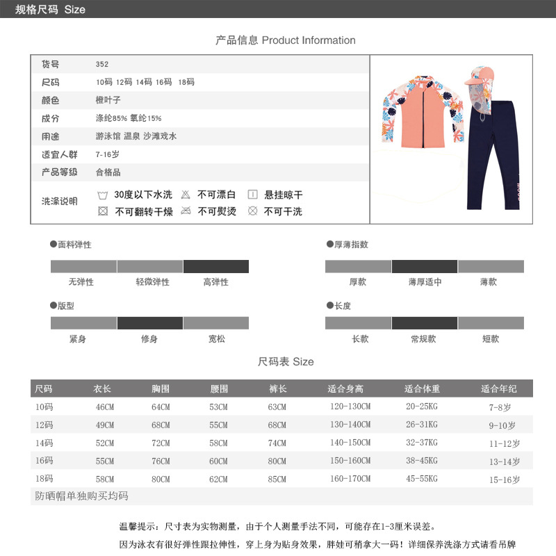 352尺码
