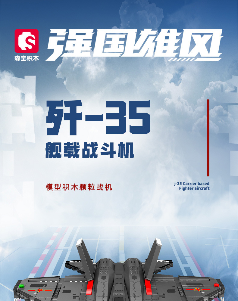 202191-歼35舰载机-详情图长图_01