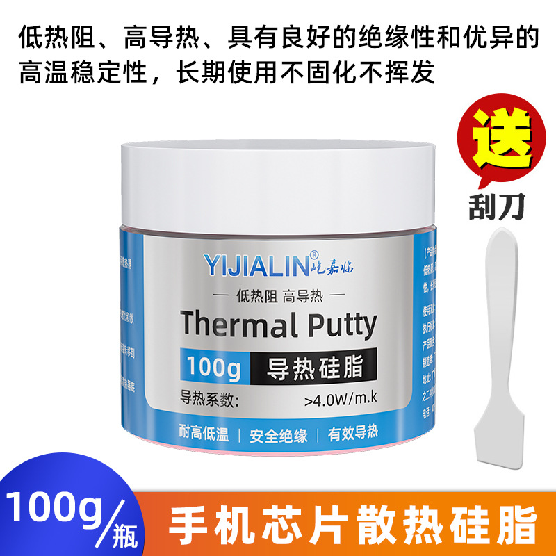 导热硅脂-100g-SKU-粉色