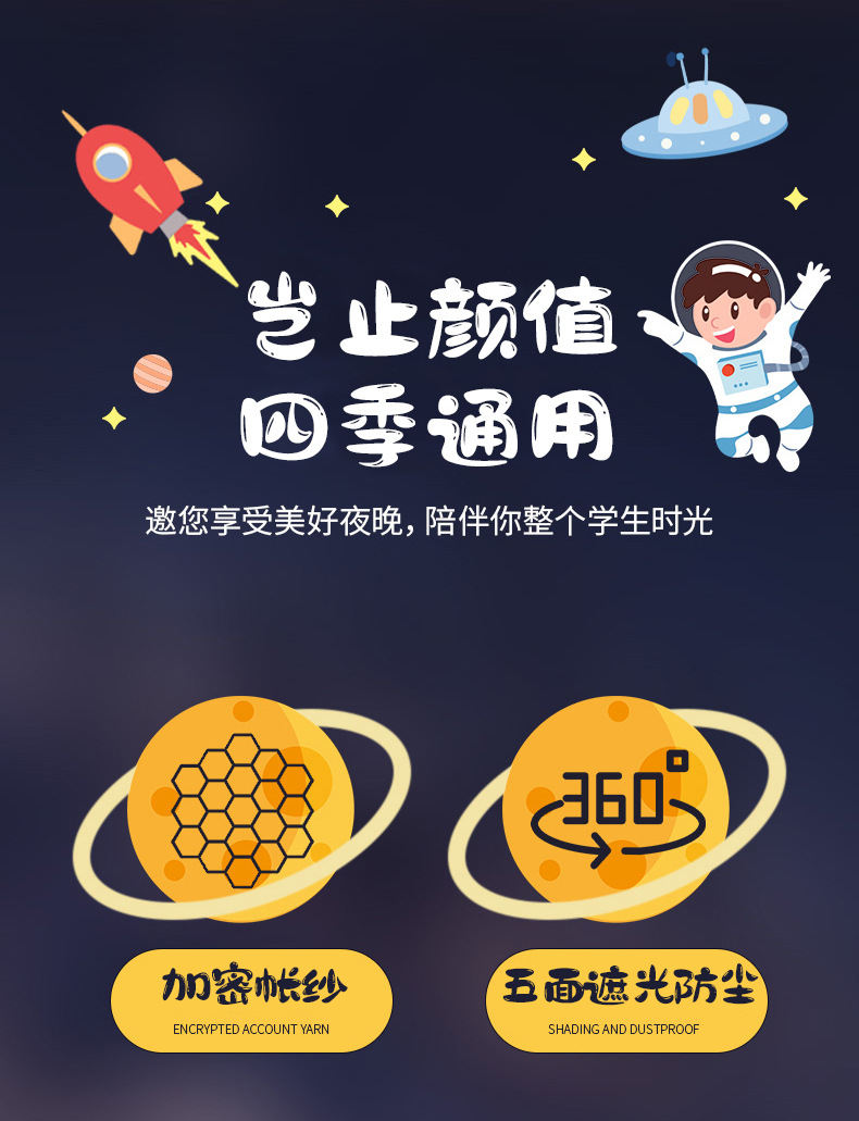 遮光蚊帐-太空梦游_04.jpg
