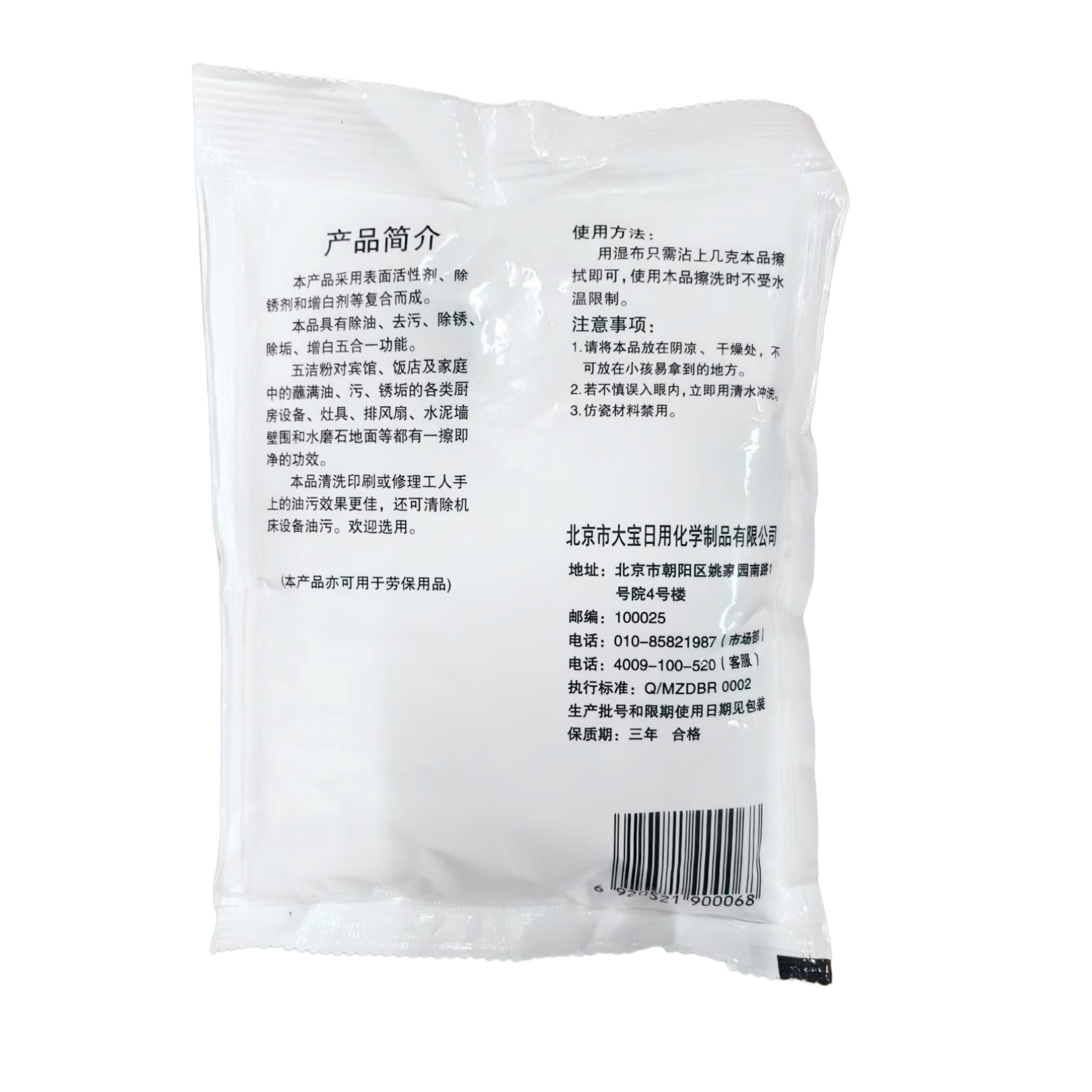 贝贝熊五洁粉背面