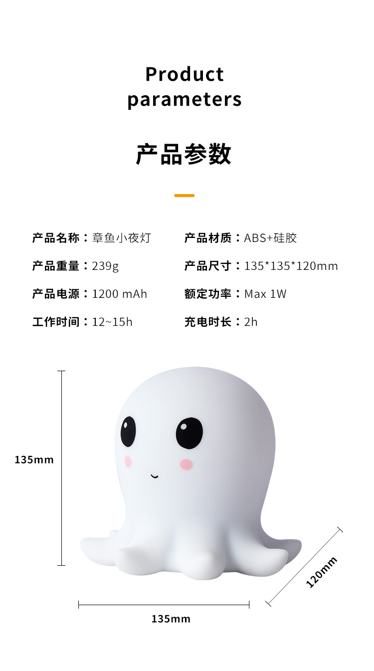 章鱼小夜灯