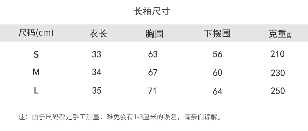 长袖尺寸