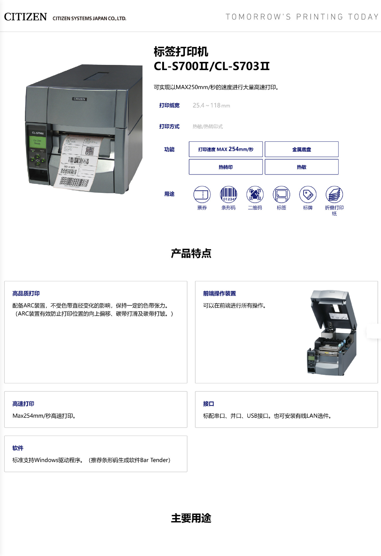 标签打印机 CL-S700Ⅱ_CL-S703Ⅱ _ 西铁城打