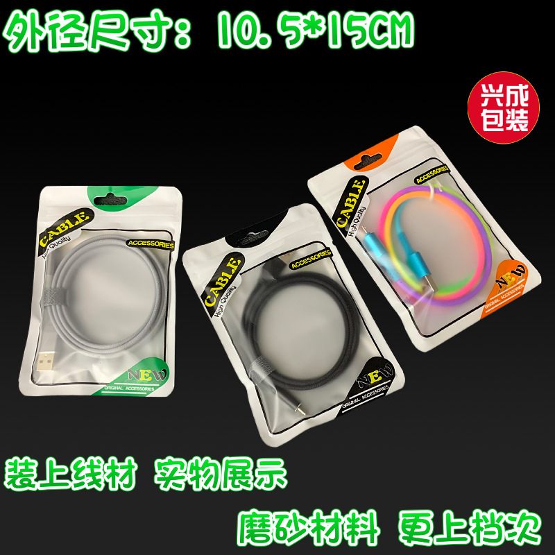 新款数据线包装袋