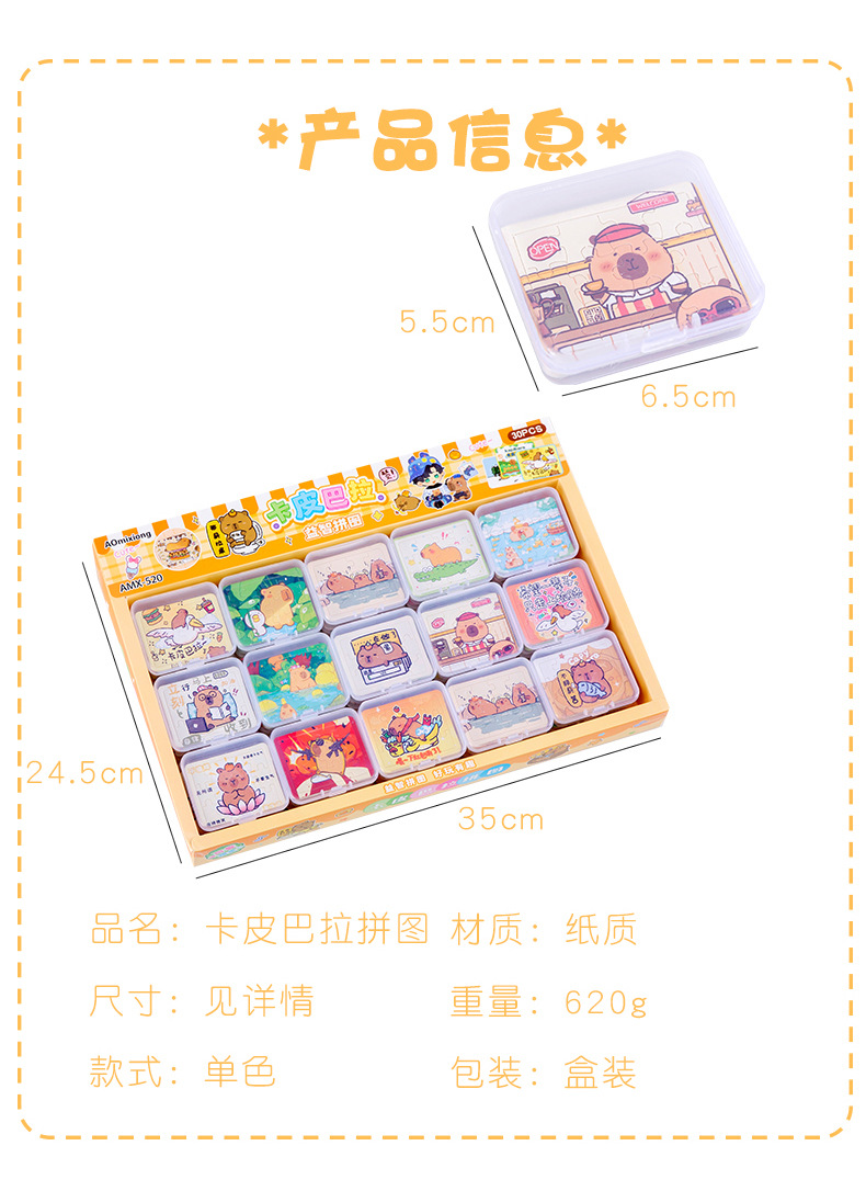 卡皮巴拉拼图_02.jpg?x-oss-process=image/format,png