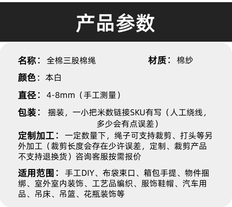 05全棉三股棉绳.png