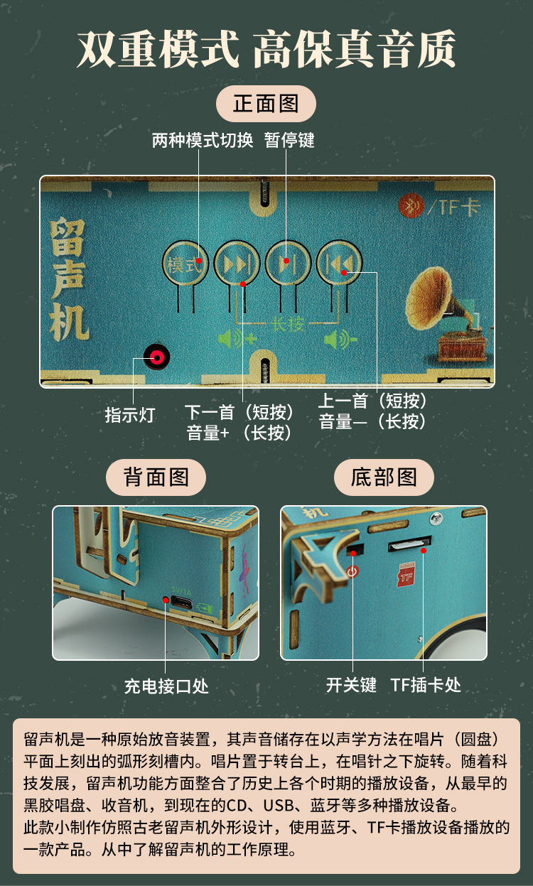 DP-TM-0212-DIY留声机（升级）详情-新版_04.
