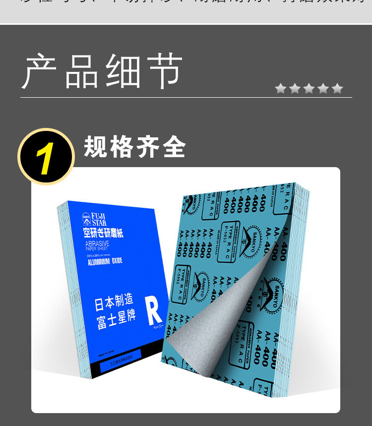 富士星砂纸详情页_09.jpg