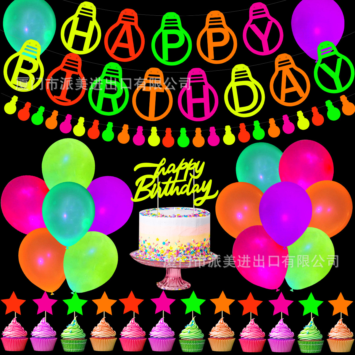 glow-in-the-dark-发光派对-最终稿-Melo