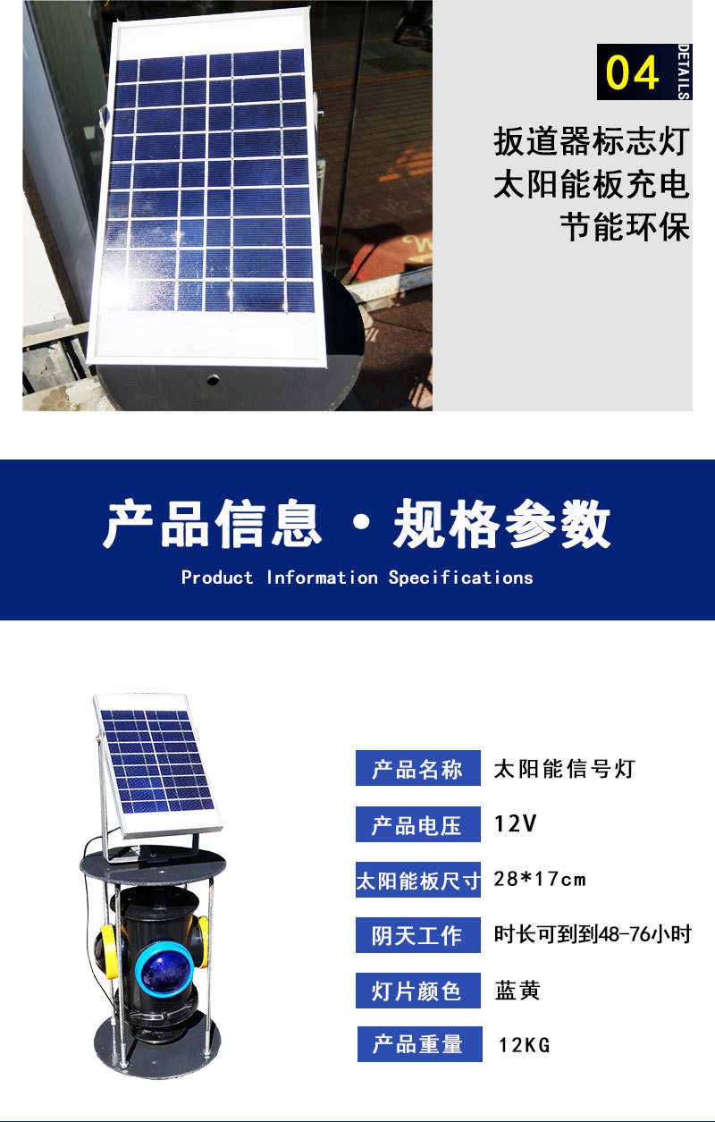 太阳能信号灯_03