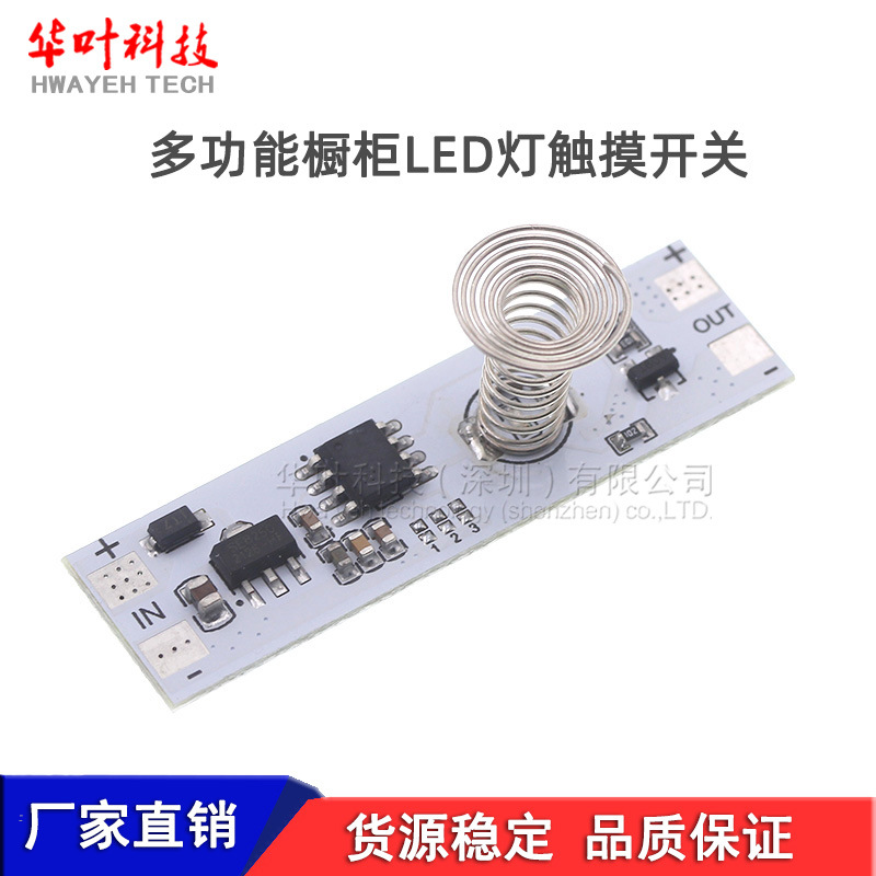 LED触摸 (1)