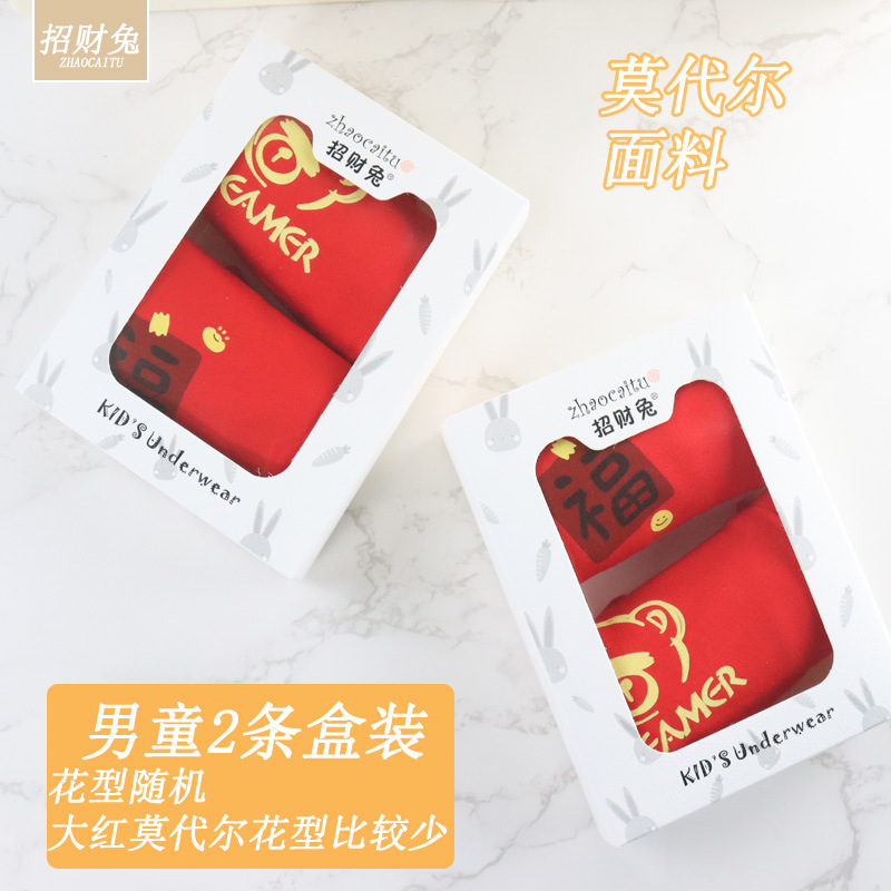 大红男童2条盒装莫代尔