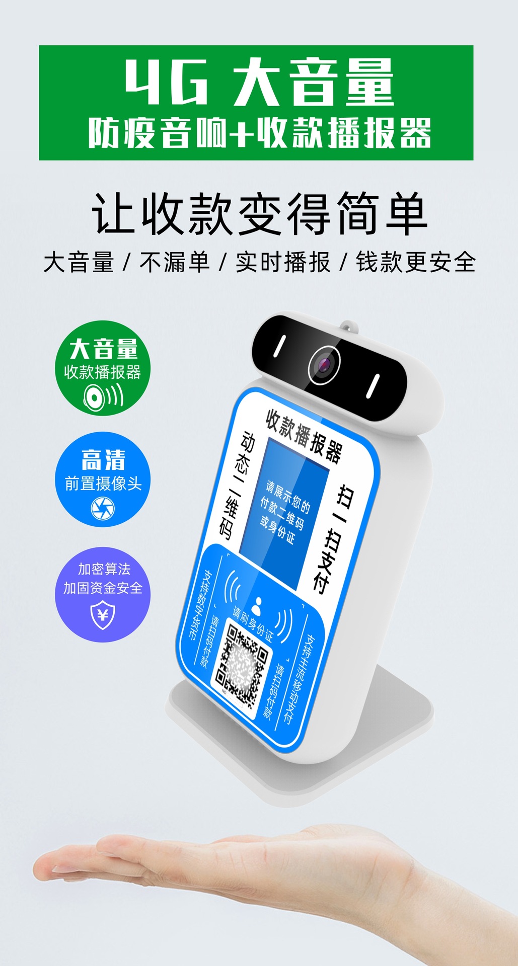 收款播报器.jpg