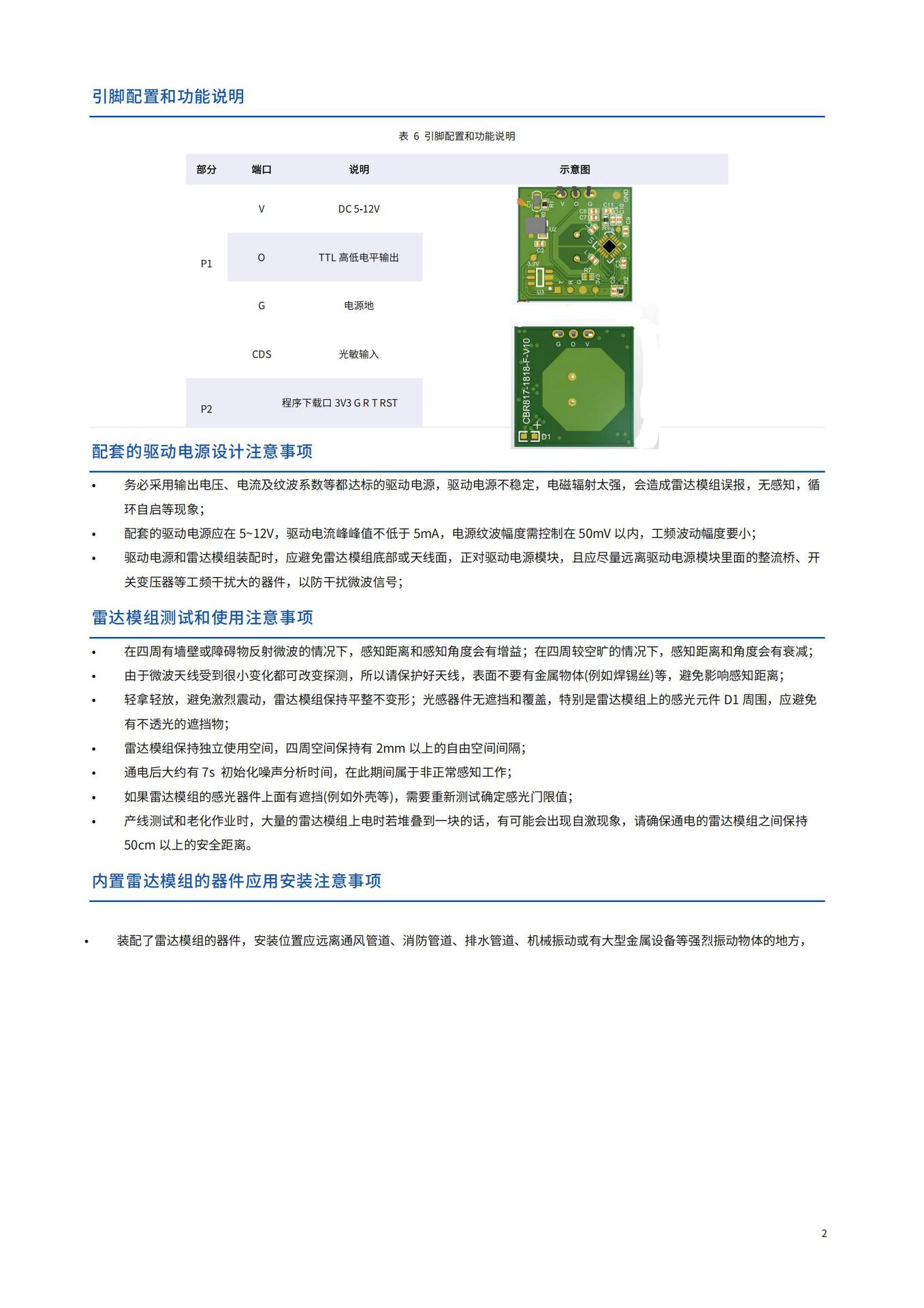 HLD-K16DA 微波雷达5.8G