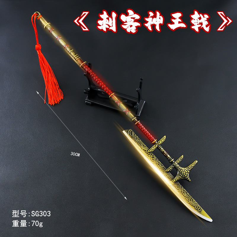 SG303-30厘米刺客神王戟.jpg