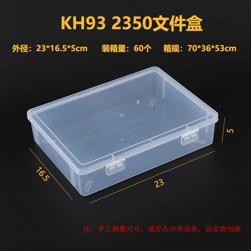 KH93 2350文件盒尺寸图
