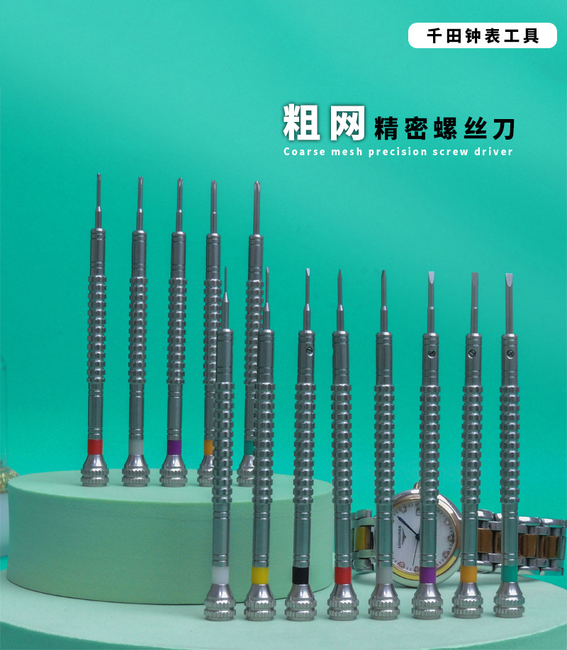 粗网精密螺丝刀_01.jpg