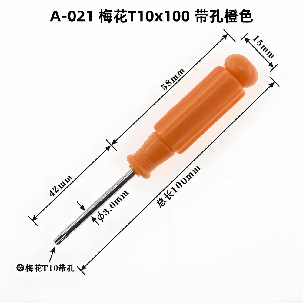 A-021 梅花T10x100 带孔橙色-3_副本