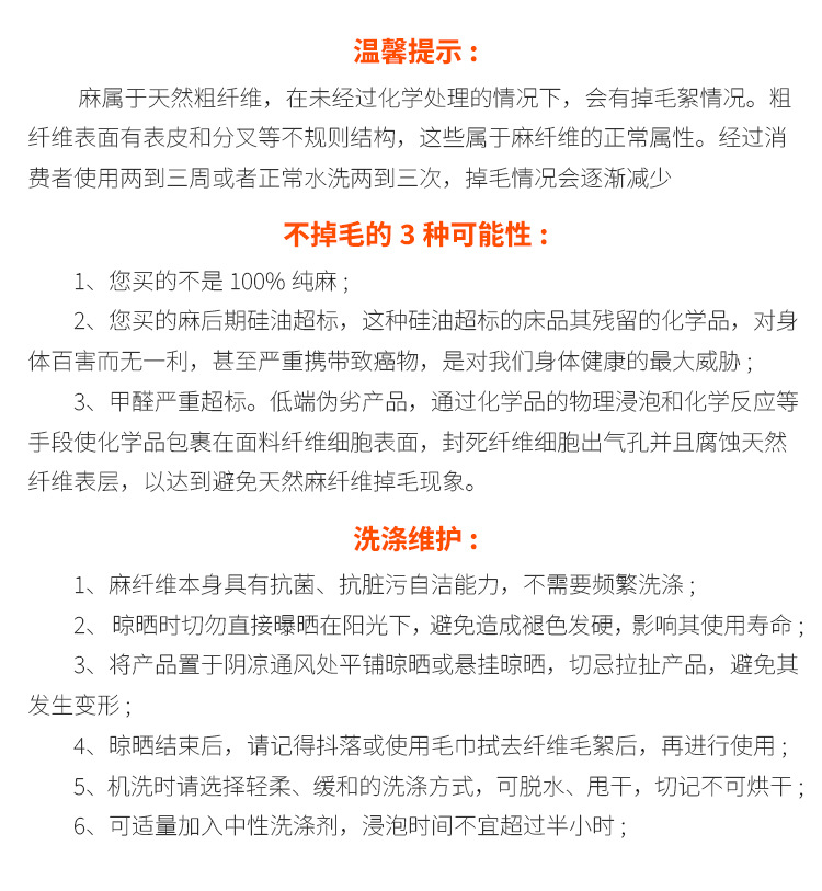亚麻洗护说明事项