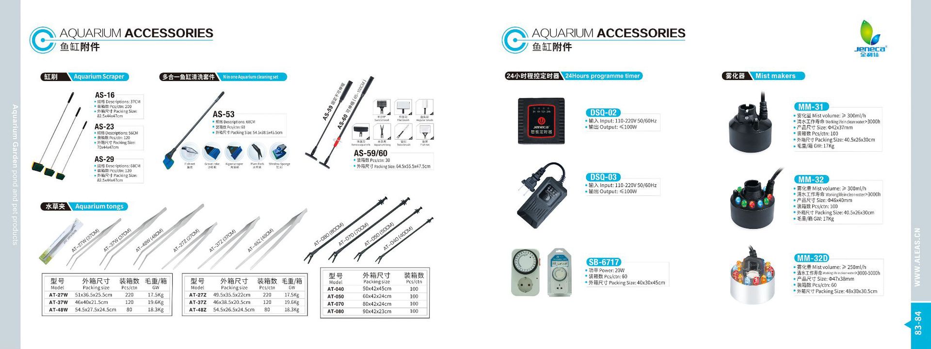 清洁刷-水草夹-定时器-雾化器