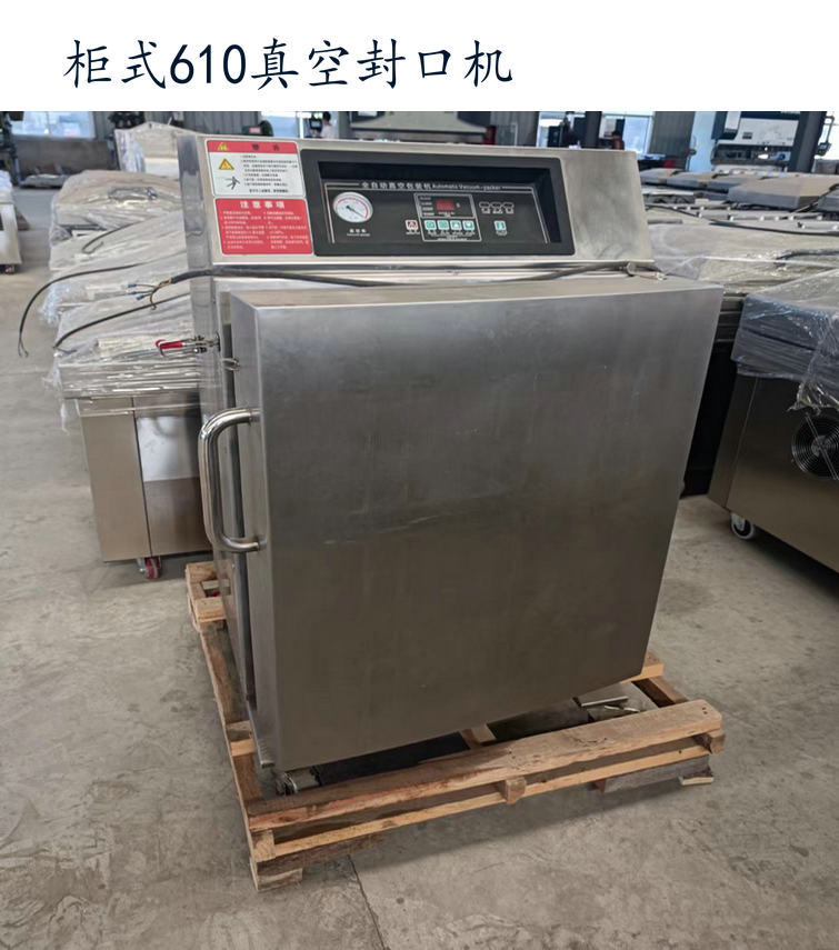 610真空机