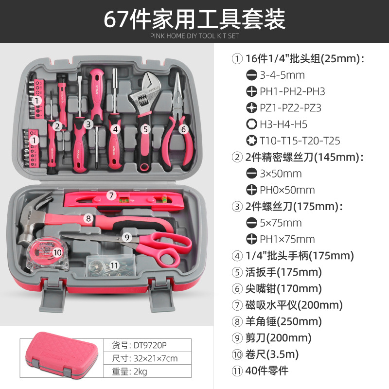 DT9720P-67件套