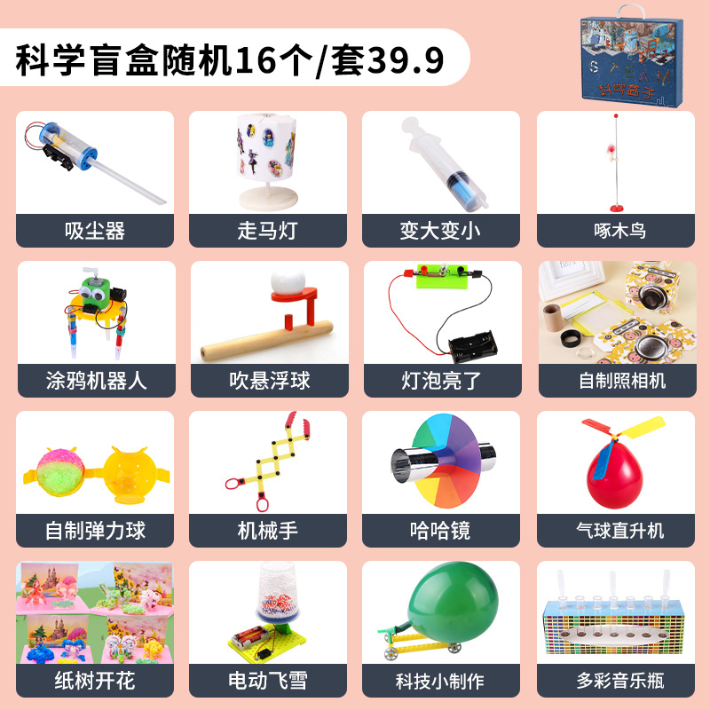 科学盲盒16个套