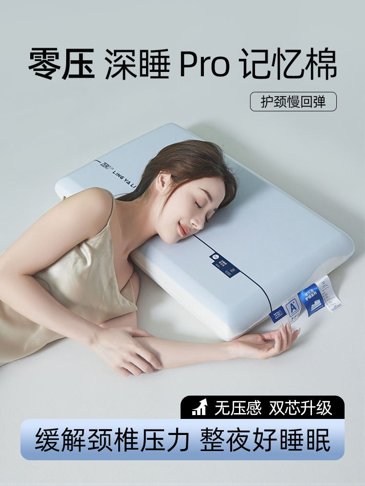 复制_亚酒店同款零压深睡枕PRO慢回弹记忆枕头.jpg