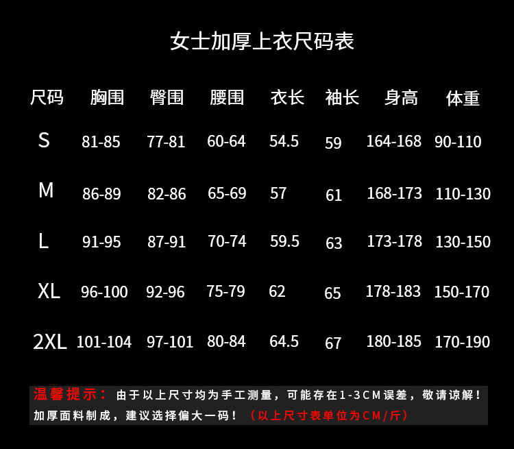 加厚上衣尺码表_01