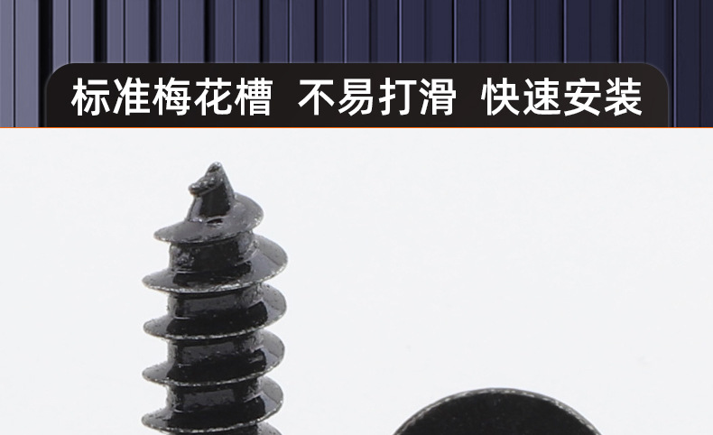 304不锈钢镀黑锌沉头防盗梅花自攻螺丝_03_16.jpg