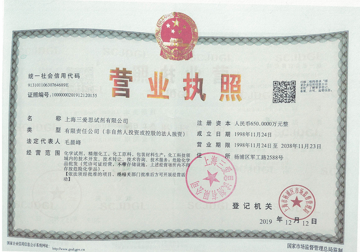 营业执照（公章）