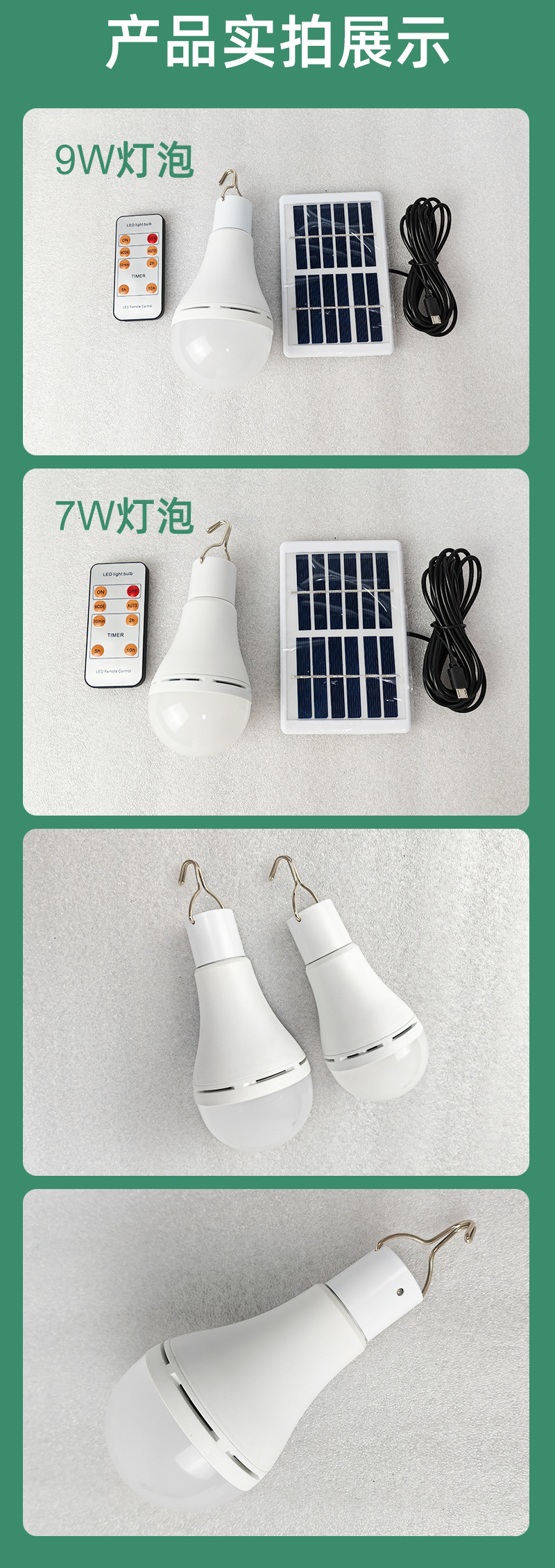 太阳能球泡灯详情页_09.jpg