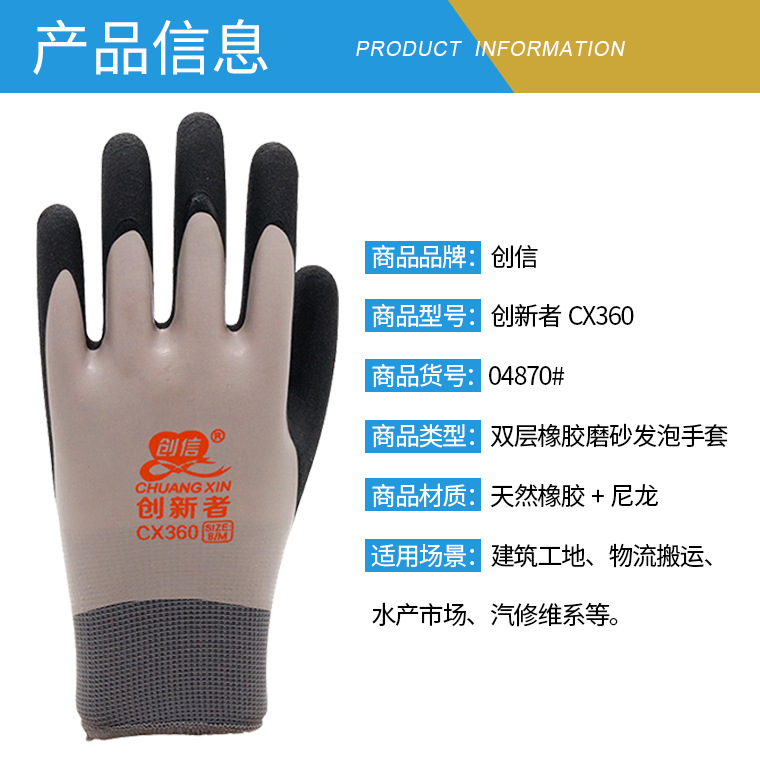 04870#创信创新者CX360双层橡胶发泡满挂手套_11.
