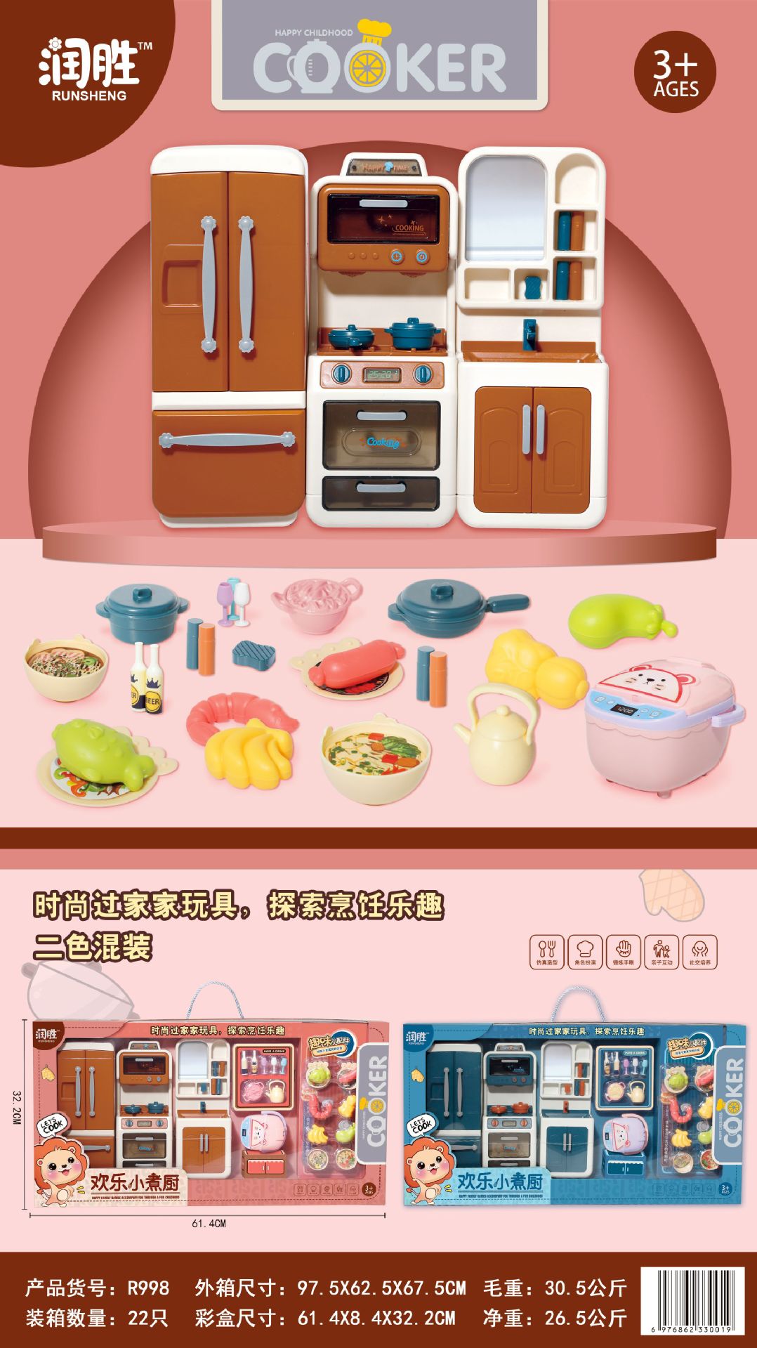 R998--3只装-2色混装