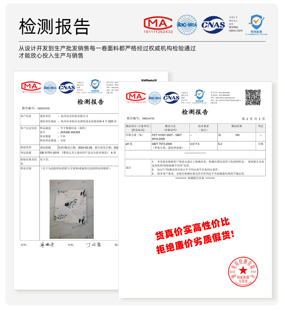 质检报告