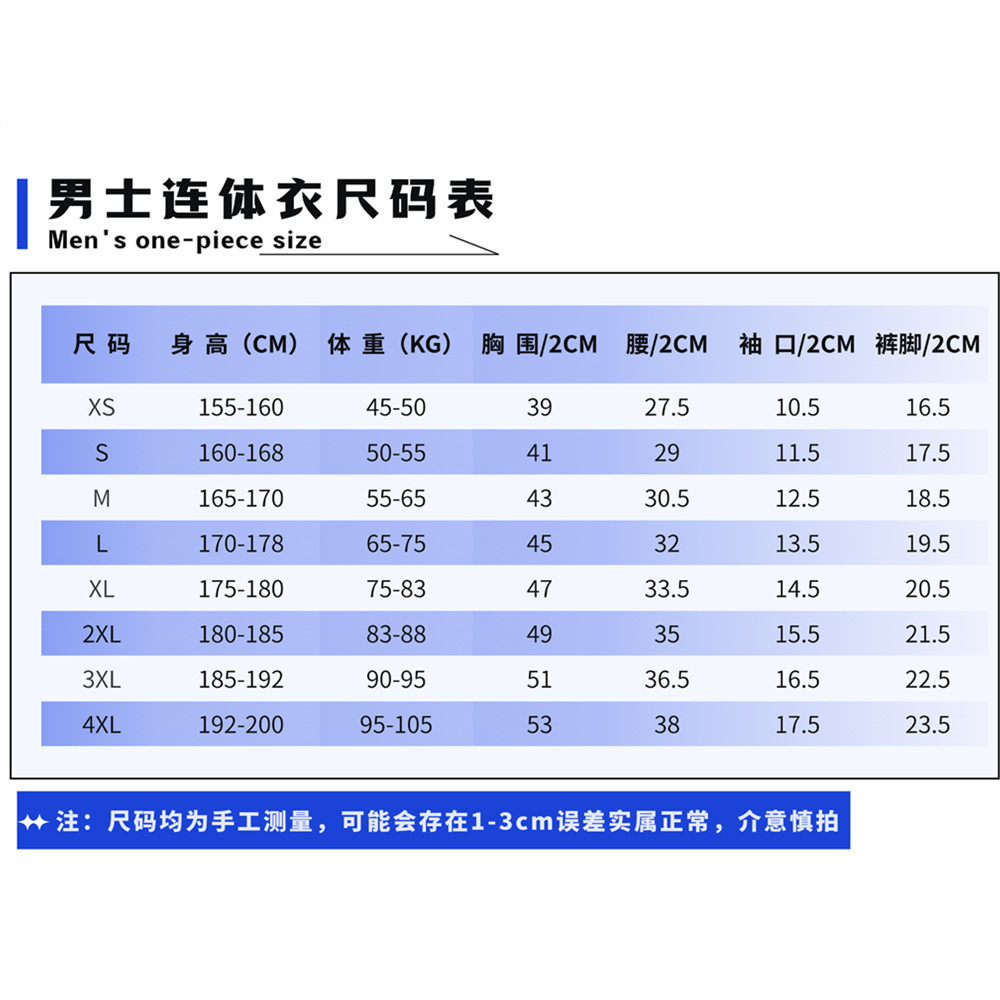男款连体衣尺码表