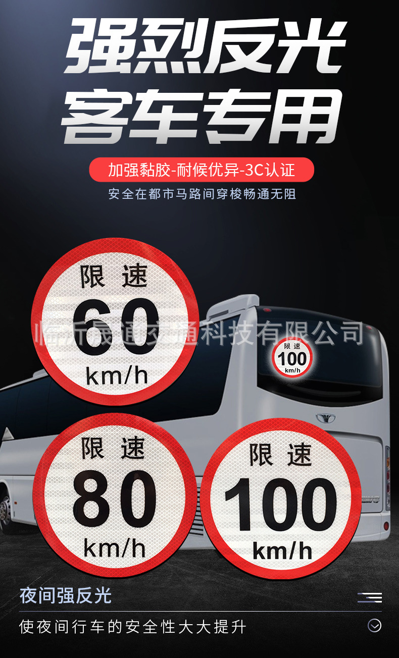 客车限速100的_r1_c1.jpg