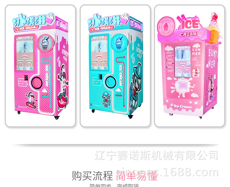 冰淇淋售卖机_08