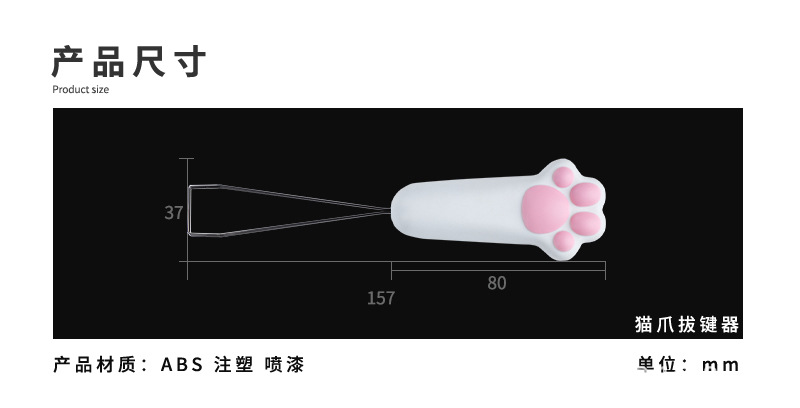 产品尺寸-猫爪