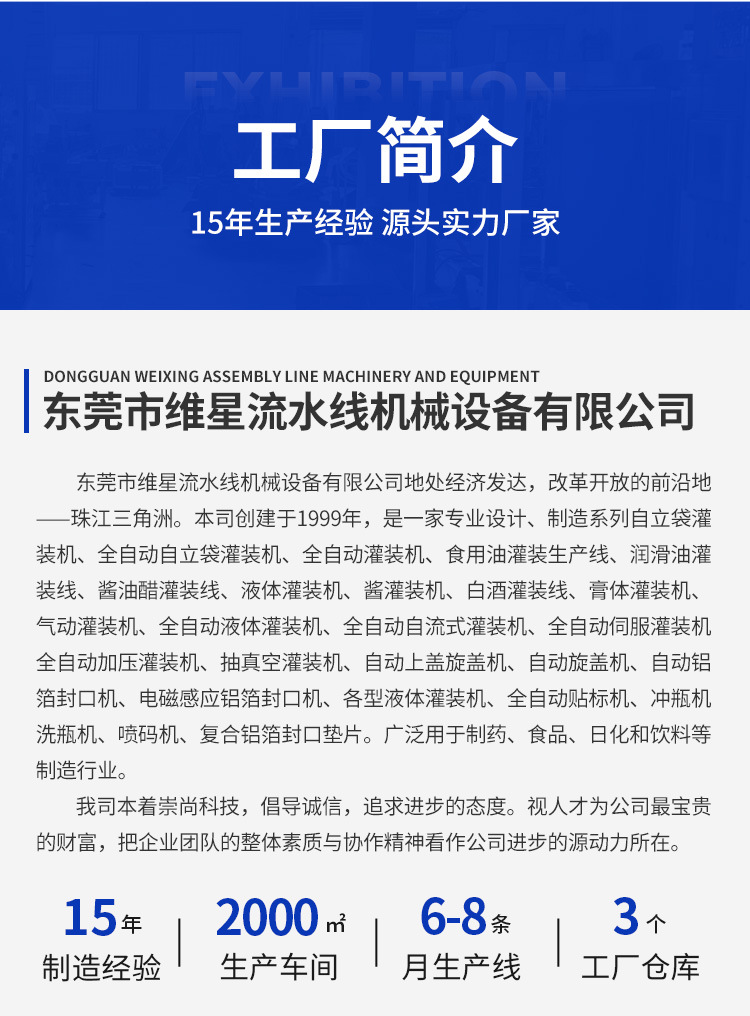 1268东莞维星流水线机械设备有限公司详情_09