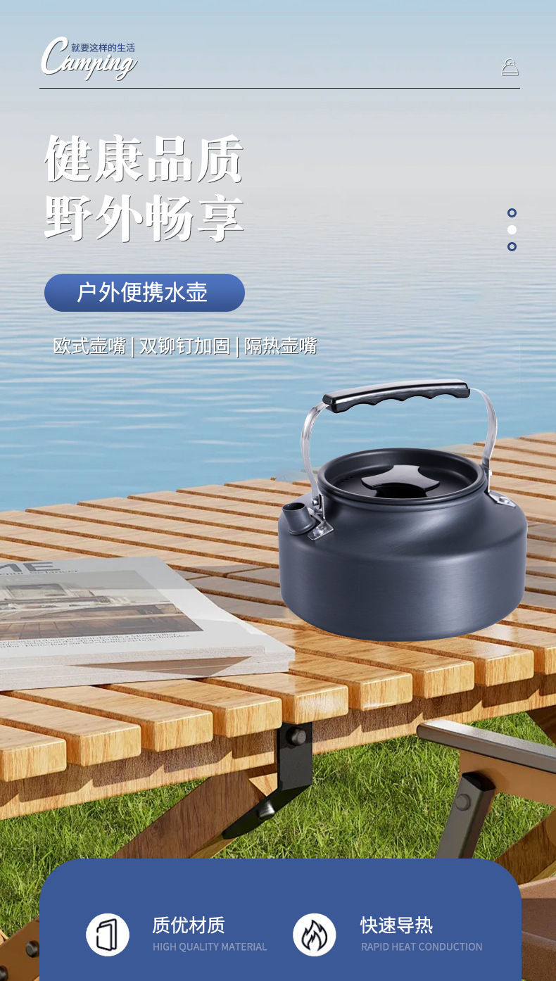 野营茶壶
