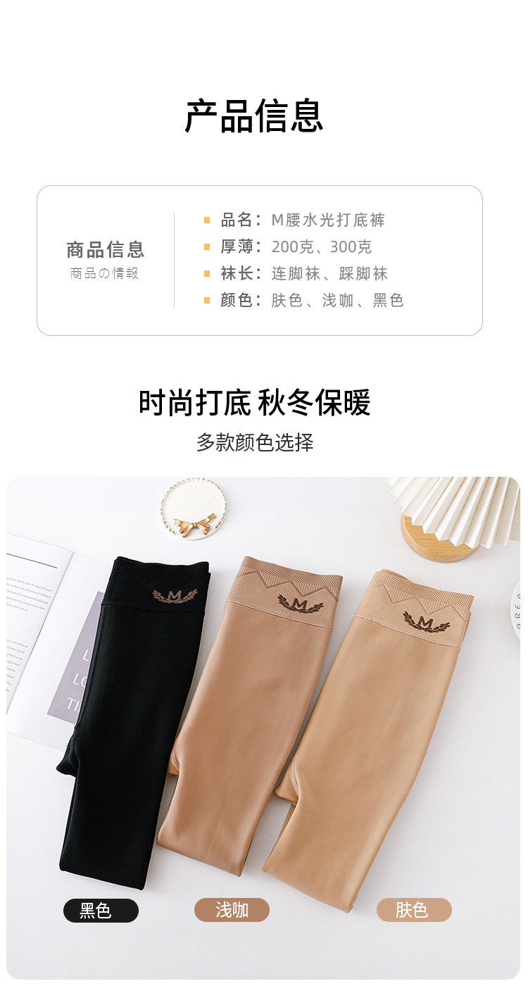 M腰水光袜200G 300G13