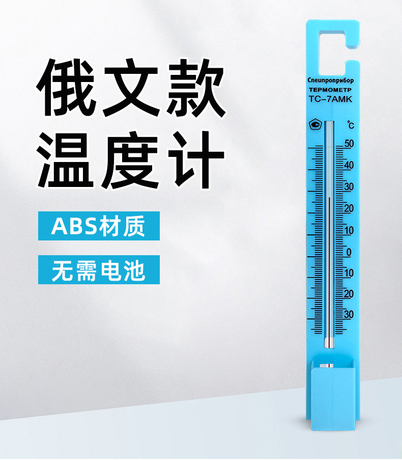 寒暑表-俄文长条详情页_01.jpg