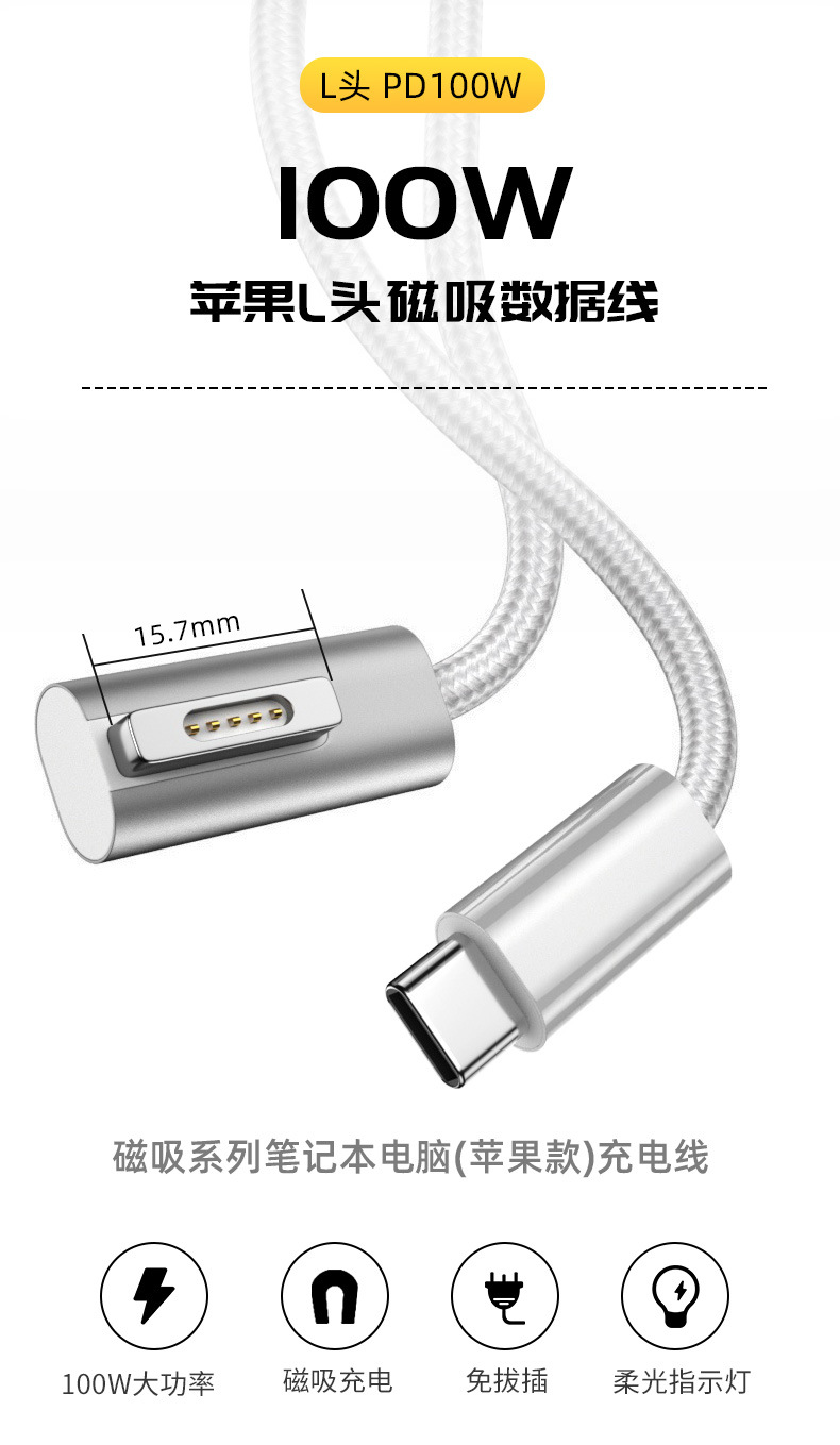 苹果笔记本充电线